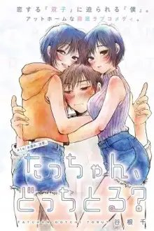 tb_tatchan-dotchi-toru_1