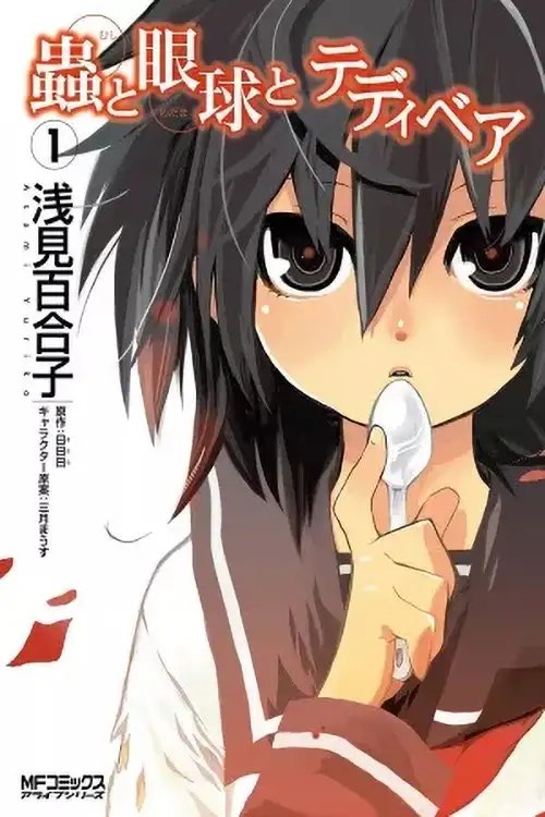 tb_mushi-to-medama-to-teddy-bear