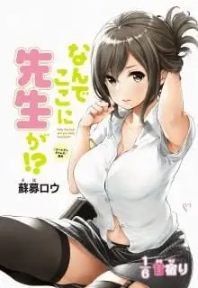 tb_nande-koko-ni-sensei-ga_1