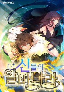 tb_me-converti-en-empleado-a-tiempo-parcial-para-los-dioses_1